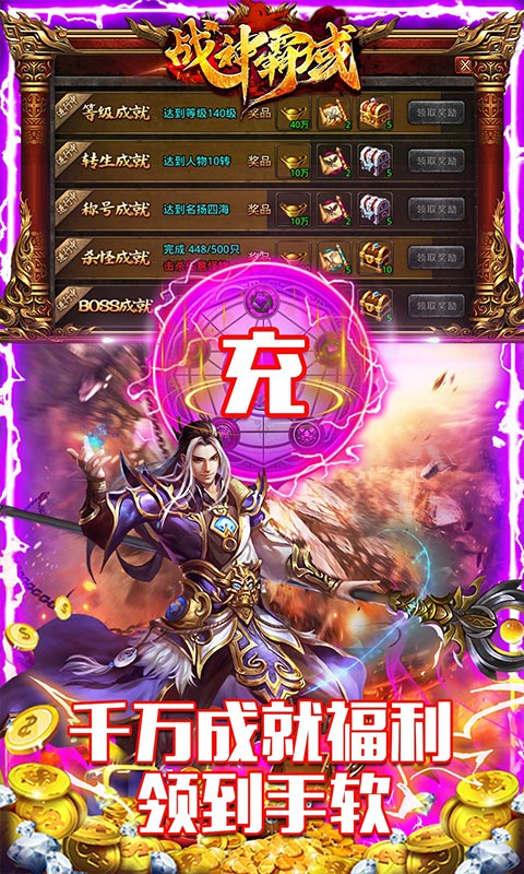 战神霸域游戏截图5