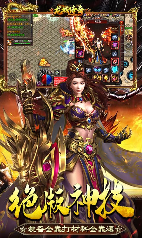 龙城传奇(神技狂暴天天328)