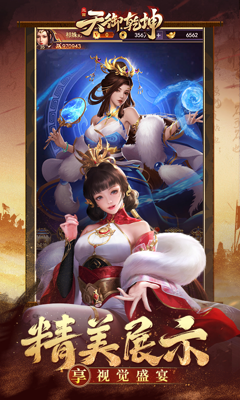 天御乾坤游戏截图5