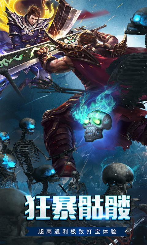 盟重英雄游戏截图1