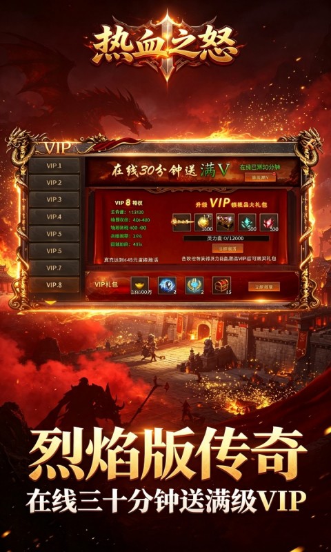 热血之怒(烈焰1折1000免费版)