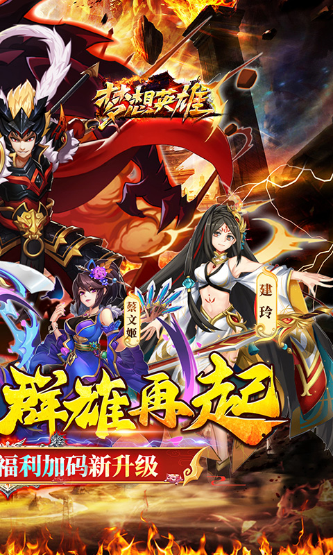 梦想英雄游戏截图2