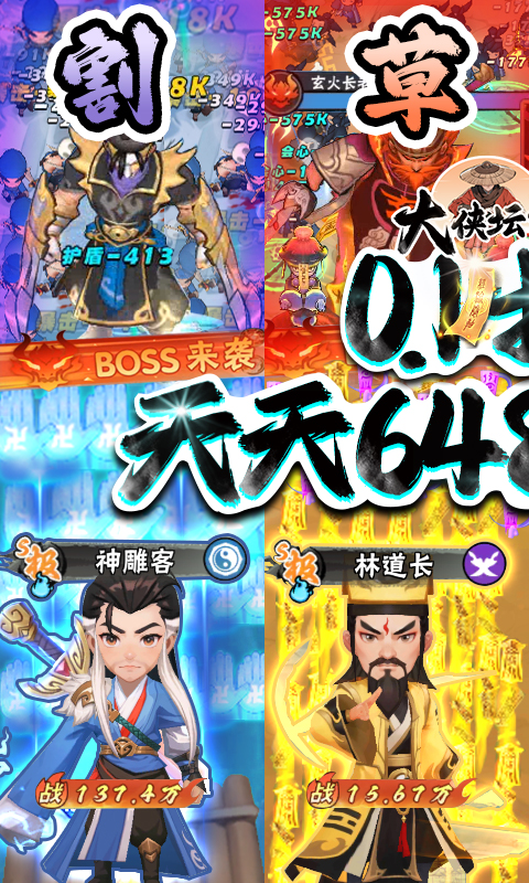 大侠坛说游戏截图1