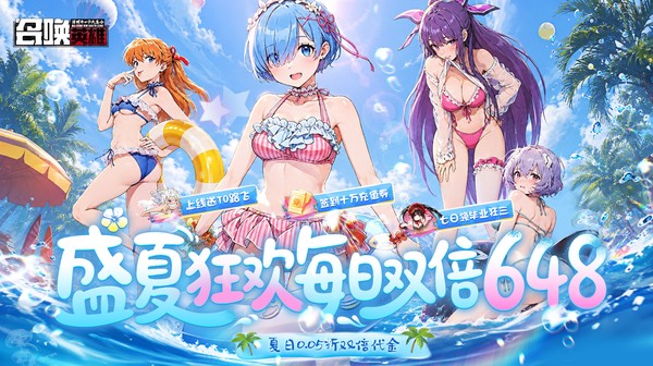 召唤英雄(0.05折双倍代金买断)