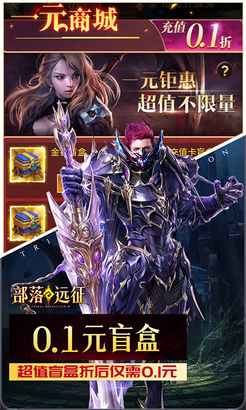 部落远征游戏截图4