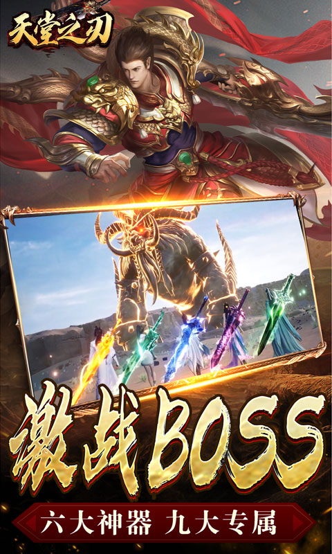 天堂之刃游戏截图5