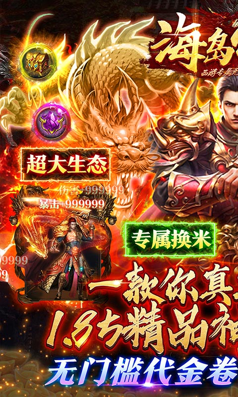 海岛传奇游戏截图1