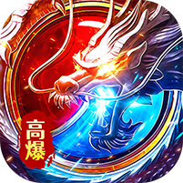 莽荒传奇(山海沉默红包版)