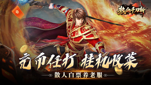 零氪送赞爆充单职业