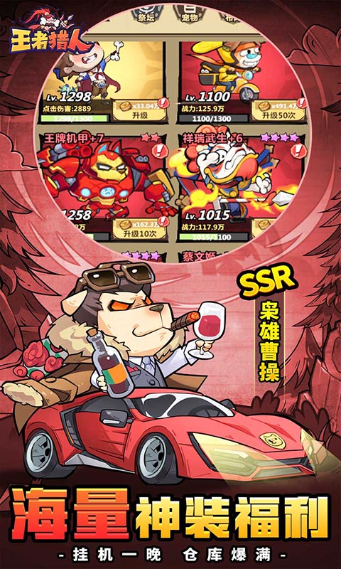 王者猎人