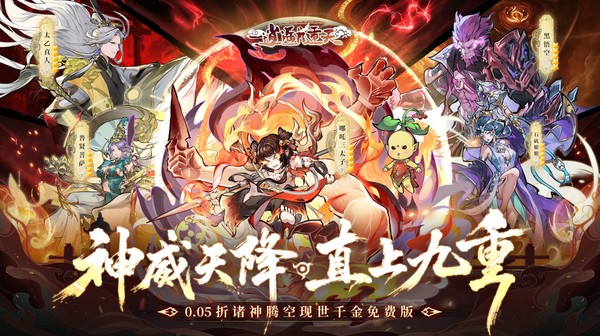 逍遥九重天手游-国风修仙放置卡牌-0.05折高福利下载