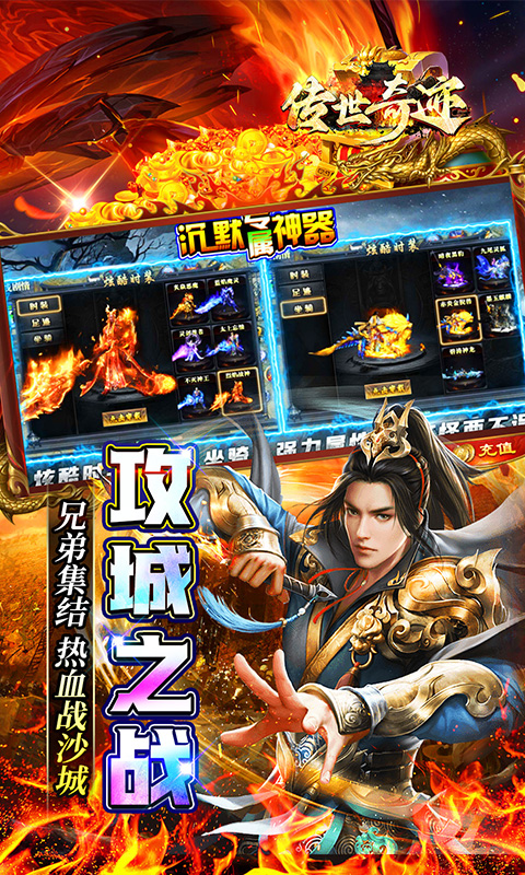 传世奇迹游戏截图5