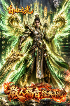 自由之光(神宠微变三职业)