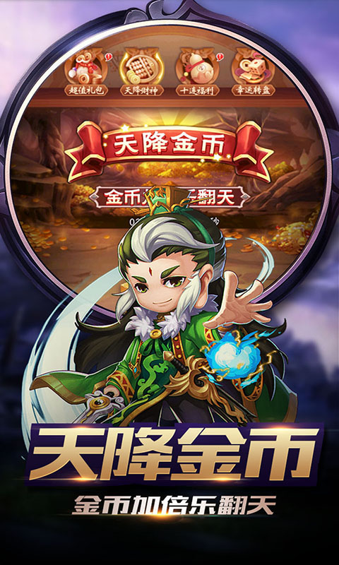 女神三国游戏截图5