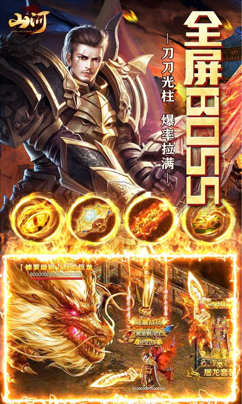 山河(0.1折爽爆充)