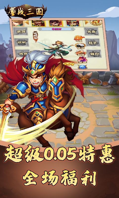 鏖战三国游戏截图3