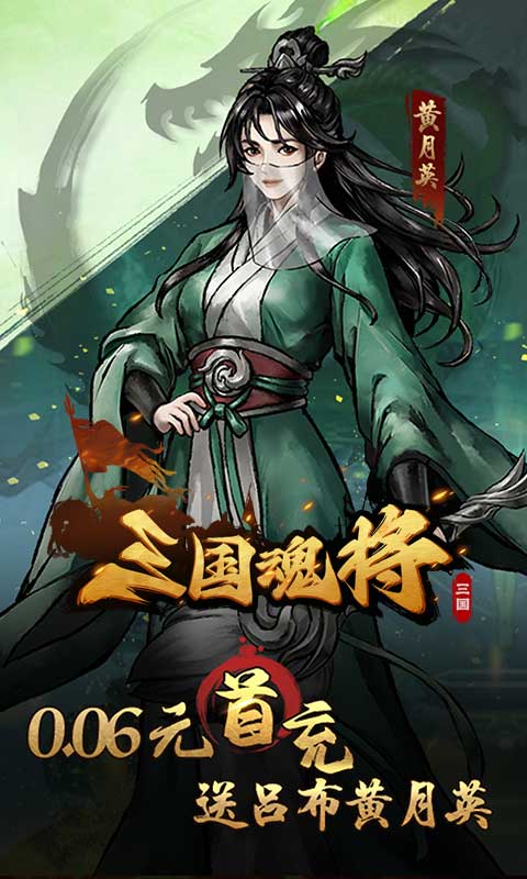 三国将魂游戏截图2