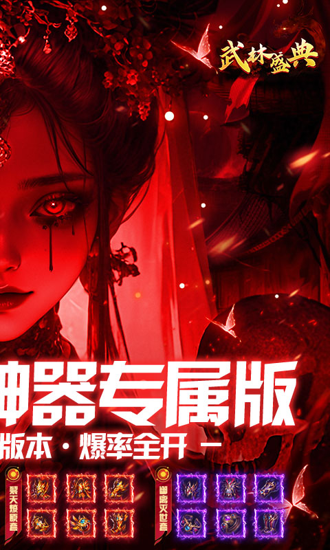 武林盛典 宣传图 2