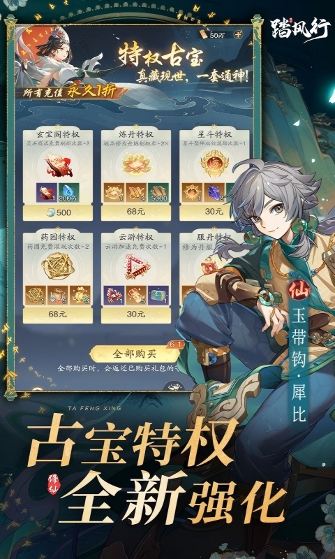 踏风行