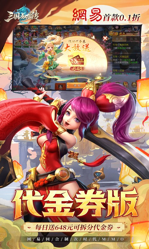 三国如龙传(网易首款0.1折)截图3