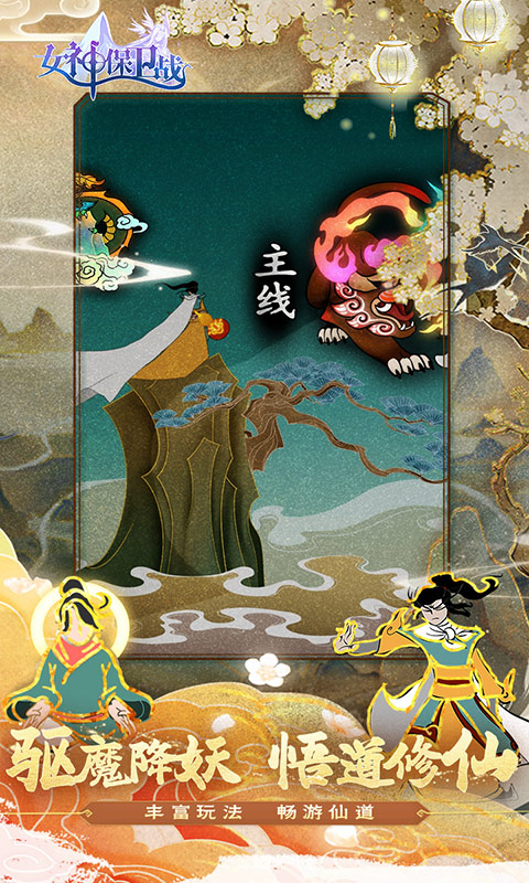 女神保卫战游戏截图5