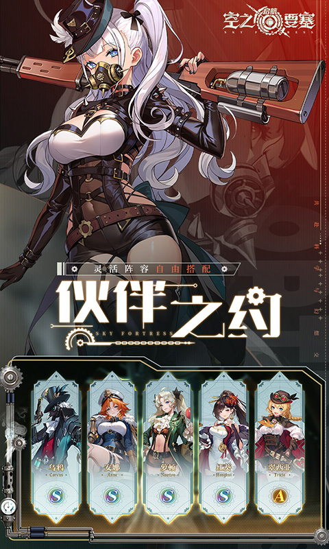 空之要塞：启航(免费版)