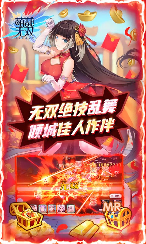 萌战无双游戏截图4