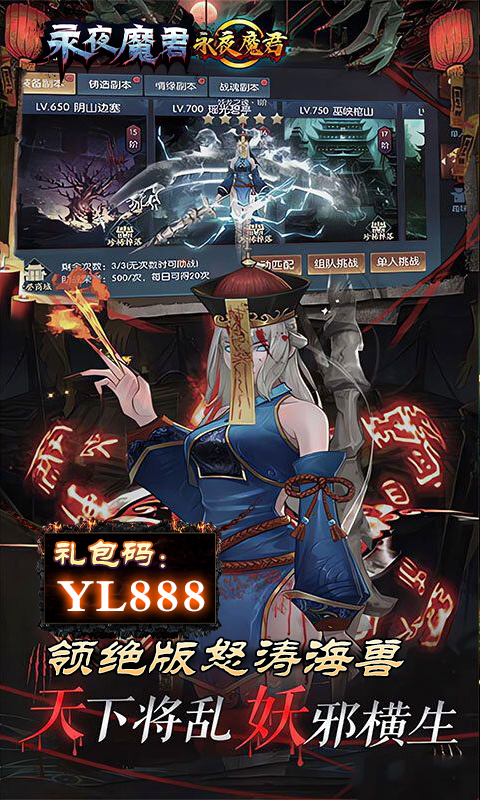 永夜魔君游戏截图4