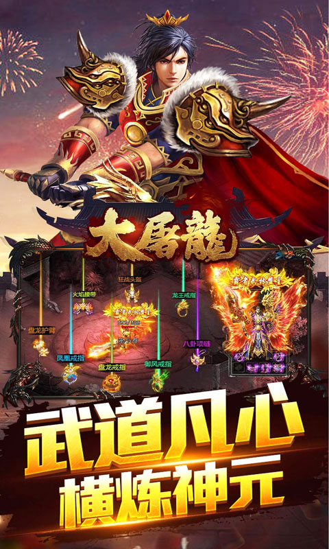 大屠龙 宣传图 1