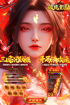 三国传奇攻速版
