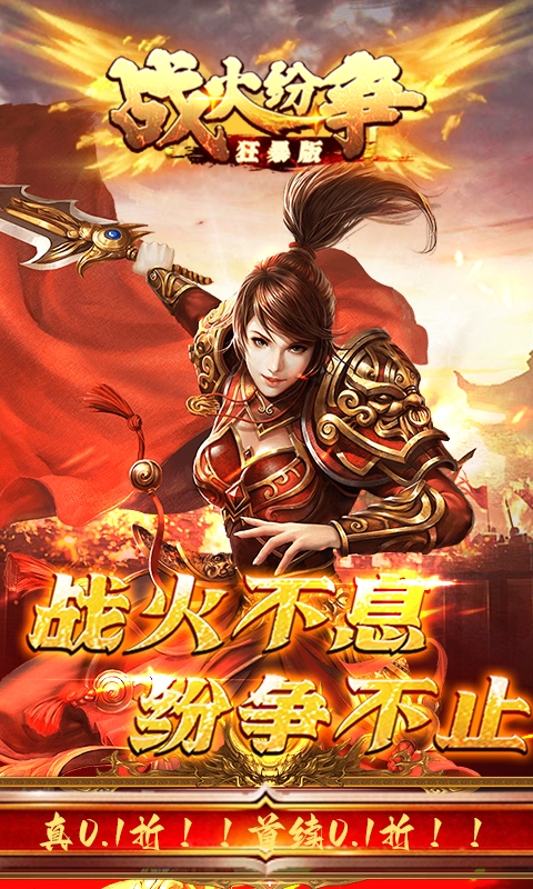 战火纷争游戏截图5