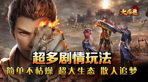 马年开年巨献《大屠龙（追梦江湖沉默）》邀你纵情畅玩，开启江湖传奇