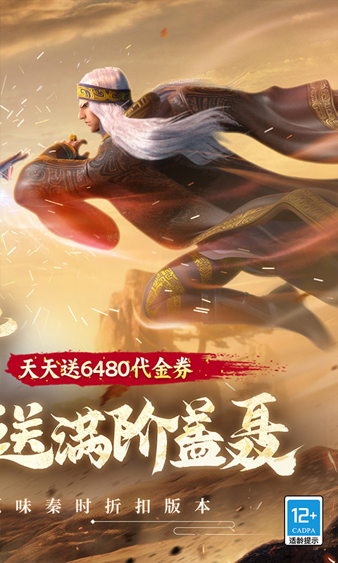秦时明月：沧海(0.05折送6480) 