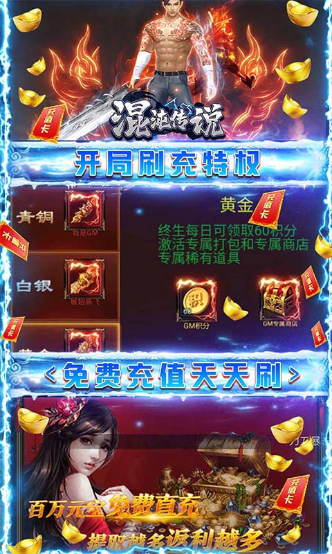 混沌传说(GM无限元宝)