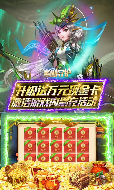 圣剑守护游戏截图4