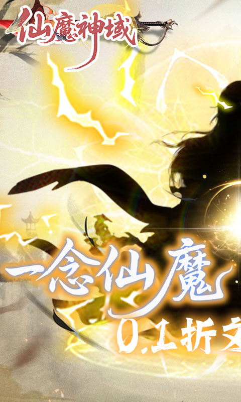 仙魔神域游戏截图1