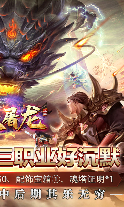 无双屠龙游戏截图2