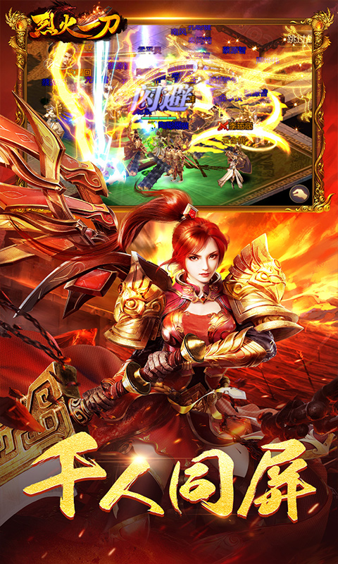 烈火一刀游戏截图2