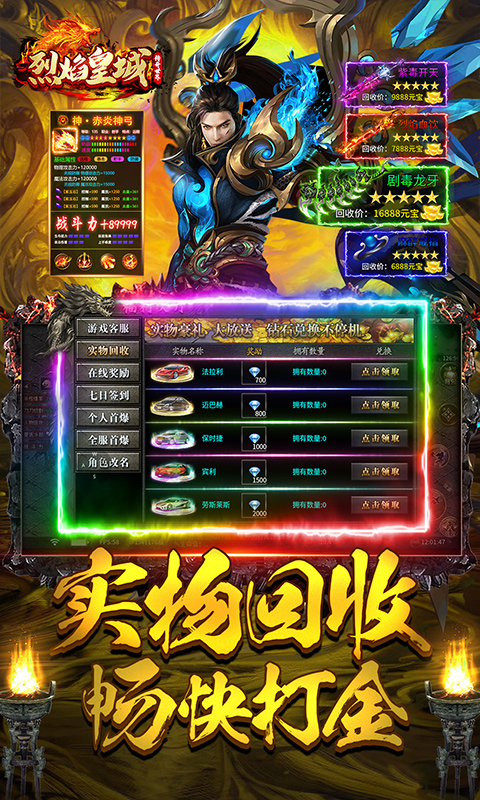 烈焰皇城游戏截图5