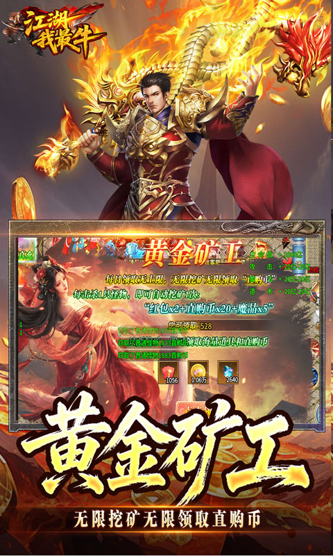 江湖我最牛 宣传图 3
