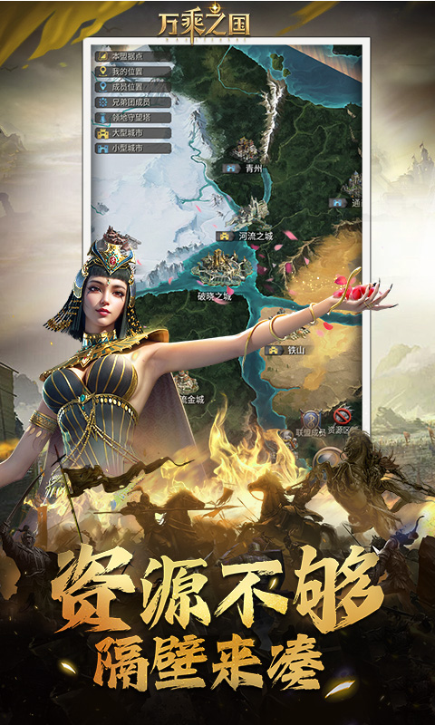 万乘之国游戏截图4
