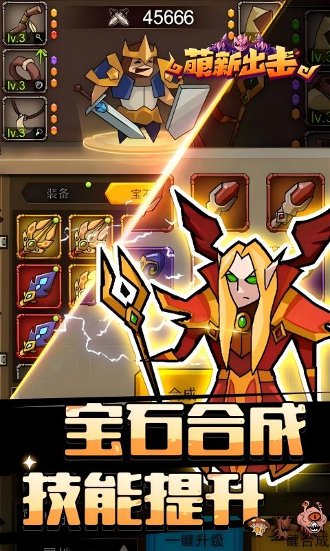 萌新出击游戏截图2