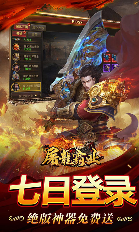 屠龙霸业(0.1折扣服)