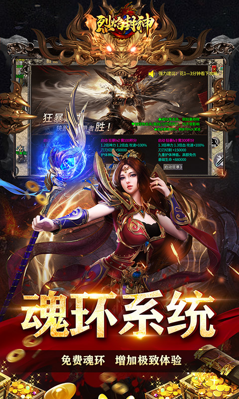 烈焰封神游戏截图3