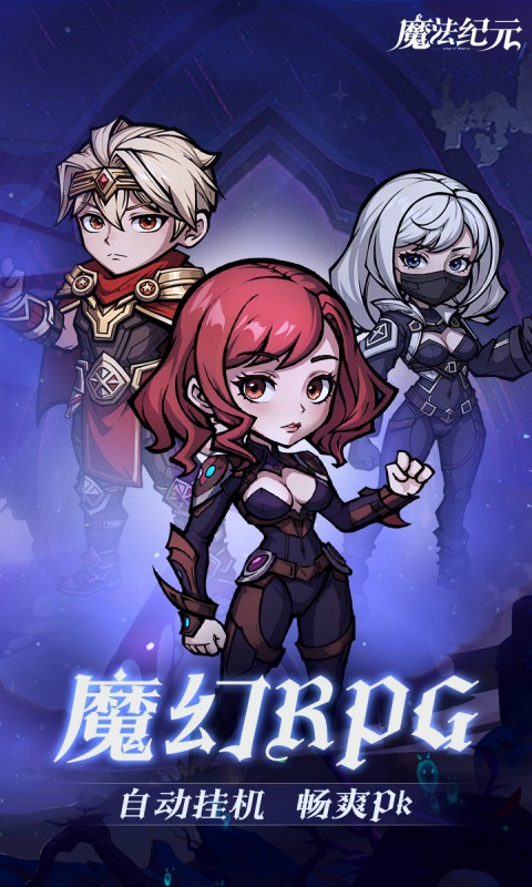 魔法纪元游戏截图1