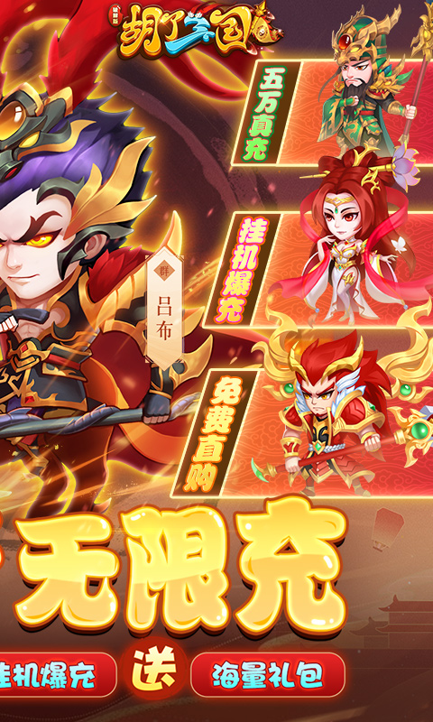 胡了三国游戏截图2