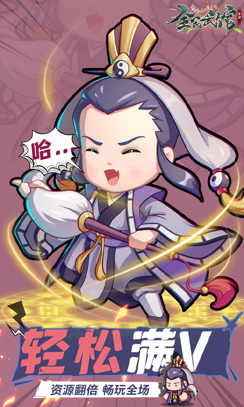 全民武馆游戏截图3