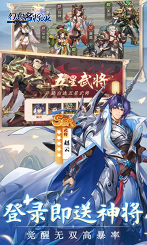 幻想名将录游戏截图1
