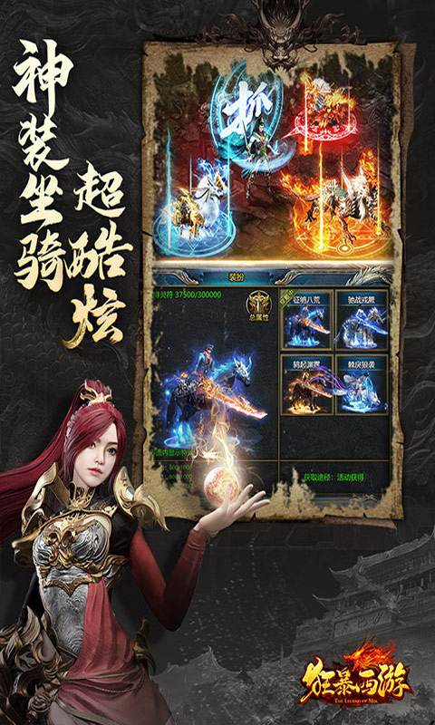 狂暴西游游戏截图5