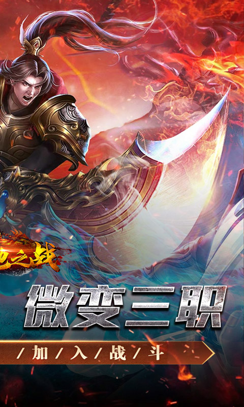 禁地之战截图